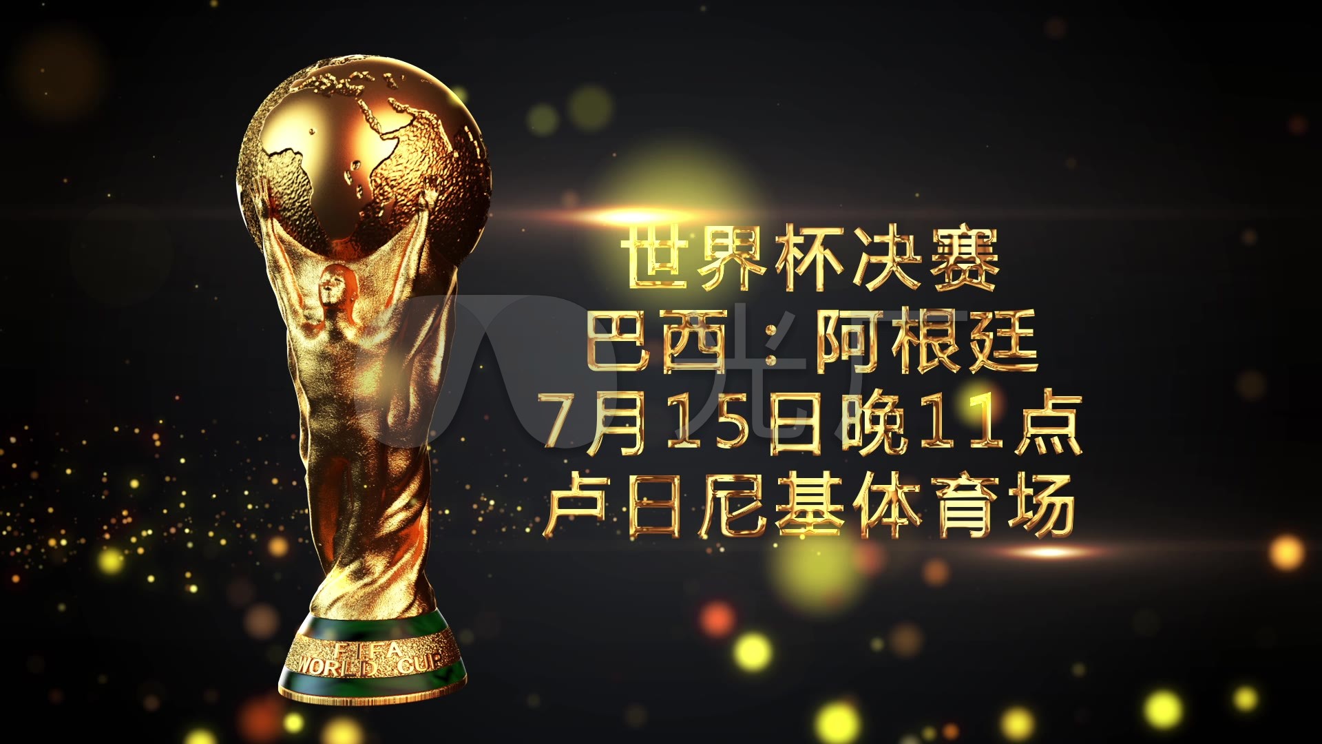 个舞台上